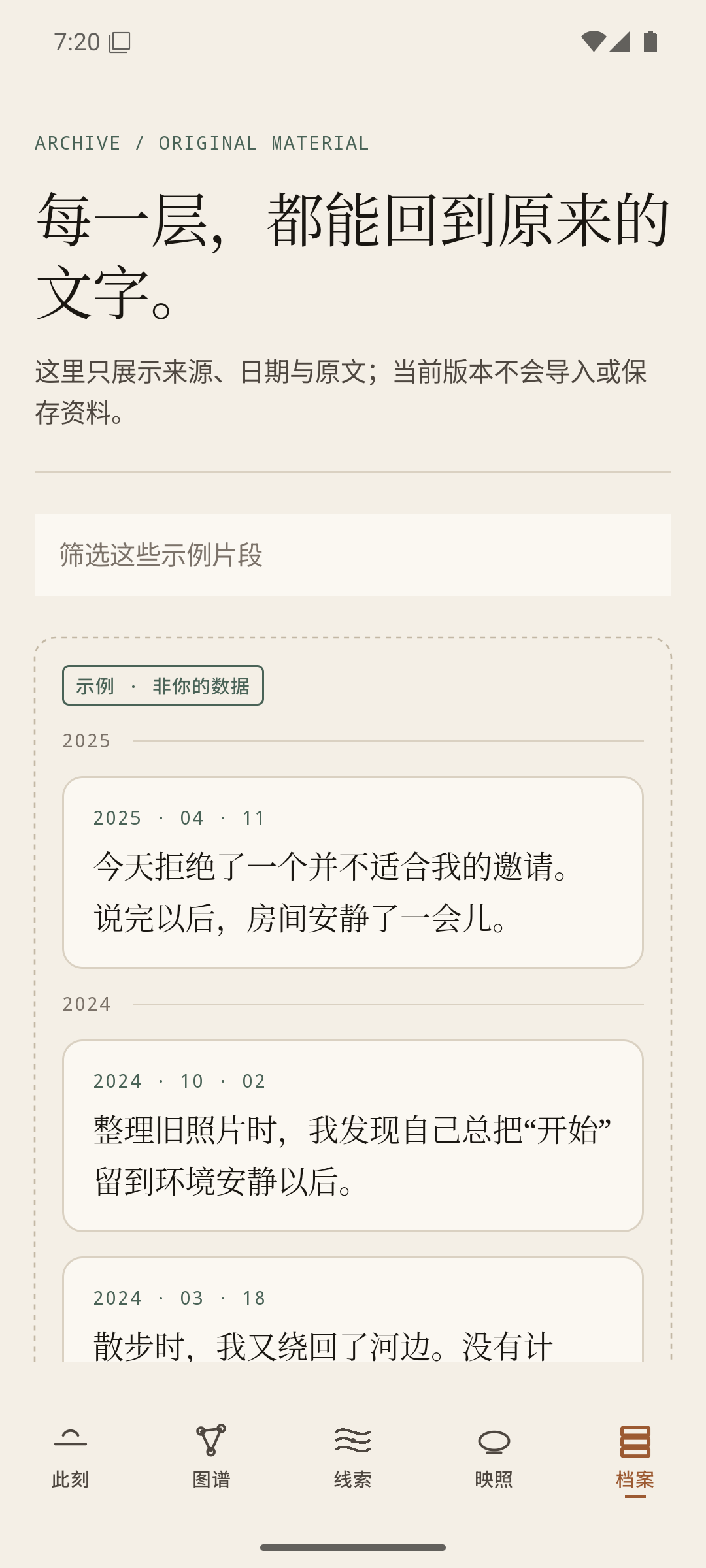 Archive 界面